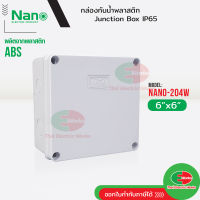 NANO กล่องกันน้ำ บ็อกกันน้ำ Nano-204W สีขาว ขนาด 6x6 นิ้ว บ๊อกกันน้ำ บ็อกพัก บ๊อกพัก กล่องกันน้ำ Junction box   ไทยอิเล็คทริคเวิร์ค