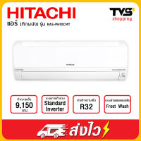 แอร์ HITACHI รุ่น PAS-PH10CMT 9,000 BTU