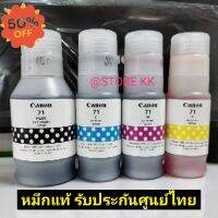 หมึกแท้ Canon รุ่น GI-71 BK/C/M/Y (หมึกแท้100%) **nobox**For G1020/G2020/G3020 #หมึกสี  #หมึกปริ้นเตอร์  #หมึกเครื่องปริ้น hp #หมึกปริ้น   #ตลับหมึก