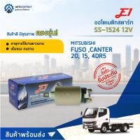 ?E1 ออโตเมติกสตาร์ท SS-1524 12V MITSUBISHI FUSO ,CANTER 20, 15, 4DR5 จำนวน 1 ตัว?