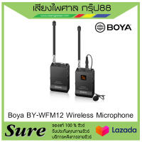 ไมค์ไร้สายสำหรับกล้อง boya by-wfm12สินค้าพร้อมส่ง