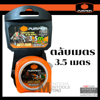 ตลับเมตร 3.5เมตร 5เมตร 8เมตร PUMPKIN รุ่น ANTZ-MAN เมตร ตลับเมตรเล็ก  by Moontools T180