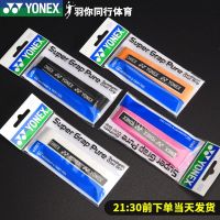 True YONEX Yonex Badminton Racket Hand Glue Non-Slip Sweat-Absorbing Belt A108EX Slingshot Fishing Rod Yy Tennis Racket