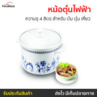 ?ขายดี? หม้อตุ๋นไฟฟ้า Hanabishi ความจุ 4 ลิตร สำหรับ ต้ม ตุ๋น เคี่ยว รุ่น HSC-245 - หม้อตุ๋นแรงดัน หม้อตุ๋นดินเผา หม้อตุ่นไฟฟ้า หม้อไฟฟ้า หม้อตุ๋นแรงดันไฟฟ้า หม้อตุ๋นเกาหลี หม้อตุ๋นโบราณ หม้อตุ๋นเปื่อย หม้อตุ๋นเซรามิค หม้อตุ๋น หม้อตุ๋นเซมิก slow cooker