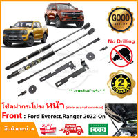 ?โช้คฝากระโปรง หน้า Ford Ranger Everest 2022-ปัจจุบัน (ฟอร์ดเรนเจอร์ เอเวอร์เรส) Next Gen คู่มือในกล่อง ติดตั้งเองได้ ไม่ต้องเจาะ Vethaya ประกัน 2 ปี?