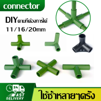 ? พร้อมส่ง ? อุปกรณ์เชื่อมต่อ Pvc 11/16/20 มม. รองรับกรอบกระจก ทนทาน