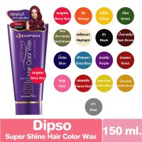 แว๊กซ์สีผมดิ๊พโซ่ ซุปเปอร์ ชายน์ แฮร์ คัลเลอร์ แว๊กซ์ 150 มล. DIPSO Super Shine Hair Color Wax 150 ml.