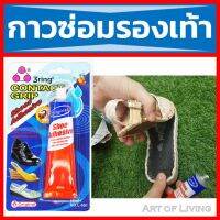 กาวติดรองเท้า กาวซ่อมรองเท้า กาวทาพื้นรองเท้า สีใส หลอดใหญ่ 40 มล.