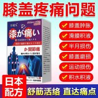 Knee pain cream synovitis knee joint hydrops effusion sprain meniscus injury reducing swelling and relieving pain old cold legs