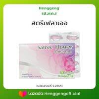 สตรีเฟลาเออ Satree Flower บำรุงร่างกายผู้หญิง ผลิตโดย เฮ่งเกง Hengeng