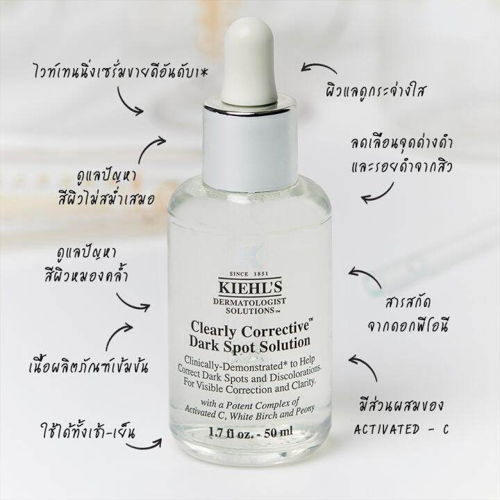 เซรั่มหน้าใส-kiehl-s-clearly-corrective-dark-spot-solution-50ml-เซรั่มบำรุงผิว-ลดเลือนจุดด่างดำ-ช่วยผลัดเซลล์ผิวเก่า-ปรับผิวสีผิวให้เสมอ-สินค้าพร้อมส่ง