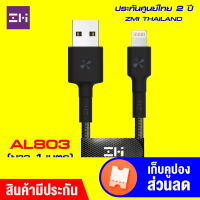 [แพ็คส่งใน 1 วัน] ZMI Braided Cable AL803 สาย Premium (MFI) iPhone ถัก 16 ชั้น 1M. ชาร์จเร็ว  [[ รับประกัน 2 ปีเต็ม!! ]] / GodungIT