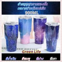 【โกดังไทย】GreenLife ?ถ้วยน้ำ แก้วเก็บความเย็น ขนาด 30 Oz.เนื้อสแตนเลส304 ถ้วยเครื่องดื่มเย็นพรีเมี่ยม ถ้วยสตาร์รี่สร้างสรรค์ เก็บความเย็น ส่งเร็วทันใจ 4 สี