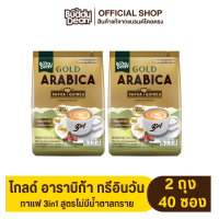 [เซ็ต2ถุง] กาแฟ บัดดี้ดีน โกลด์ อาราบิก้า ทรีอินวัน รุ่น 20 ซอง