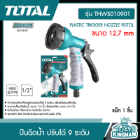 TOTAL ??  ปืนฉีดน้ำ ปรับได้ 9 ระดับ ขนาด 12.7 mm รุ่น THWS010901 ( PLASTIC TRIGGER NOZZLE PISTOL ) อุปกรณ์ช่าง เครื่องมือ -ไม่รวมค่าขนส่ง