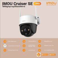 กล้องวงจรปิดไร้สาย Dahua IMOU Cruiser SE 2MP (IPC-S21FP) ภาพสี 24 ชม. Full Color, WiFi, Two-Way Talk