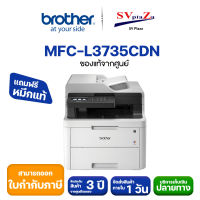 Brother laserPrinter MFC-L3735CDN เครื่องพิมพ์เลเซอร์, ปริ้นเตอร์สี, Print-Copy-Scan,Fax รับประกันศูนย์ **สามารถออกใบกำกับภาษีได้