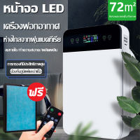 เครื่องฟอกอากาศ เครื่องฟอกอากาศฟังก์ชั่นภาษาไทย สำหรับห้อง 72 ตร.ม. air purifier เครื่องวัด pm25 กรองได้ประสิทธิภาพมากที่สุด กรองฝุ่น ควัน และสารก่อภูมิแพ้ ไรฝุ่น JD55