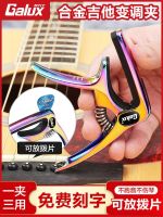 High-end Original Lux guitar capo folk acoustic guitar professional capo electric guitar universal personality tuner clip