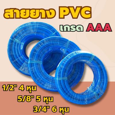 MK สายยาง สายยางรดน้ำ สายยางรดน้ำ เกรดA pvc garden hose ขนาด 1/2 นิ้ว 4 หุน,5/8 นิ้ว 5 หุน,3/4 นิ้ว 6 หุน