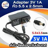 DC อะแดปเตอร์ Adapter 3V 1000mah  5.5 x 2.5MM