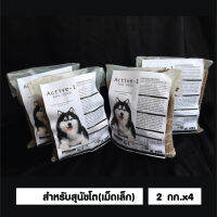 อาหารสุนัข Active-1 Chicken Flavour สำหรับสุนัขโตทุกสายพันธุ์ อายุ 1 ปีขึ้นไป เม็ดเล็ก 8 Kg. (ถุงแบ่ง)