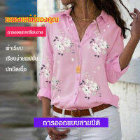 viviunice เสื้อเชิ้ตผู้หญิงลายพิมพ์ใหม่ที่เหมาะกับทุกโอกาสและสถานการณ์