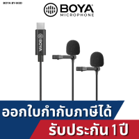 Boya by-m3d ไมค์แบบสายหัว TYPE-C แบบคู่ ยาว 6 เมตร ไมค์สอนออนไลน์