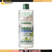 คลิ่งซิ่งหิมาลายัน ออแกนิค ใช้ลบล้างเมคอัพ Ainterol Himalayan Micellar Cleansing Water 500 ml.