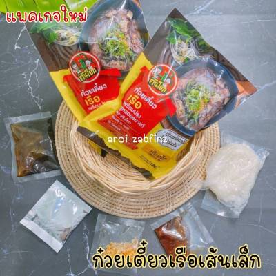 3 ห่อ 100 บาท ก๋วยเตียวเรือคันโยก *เส้นเล็ก*