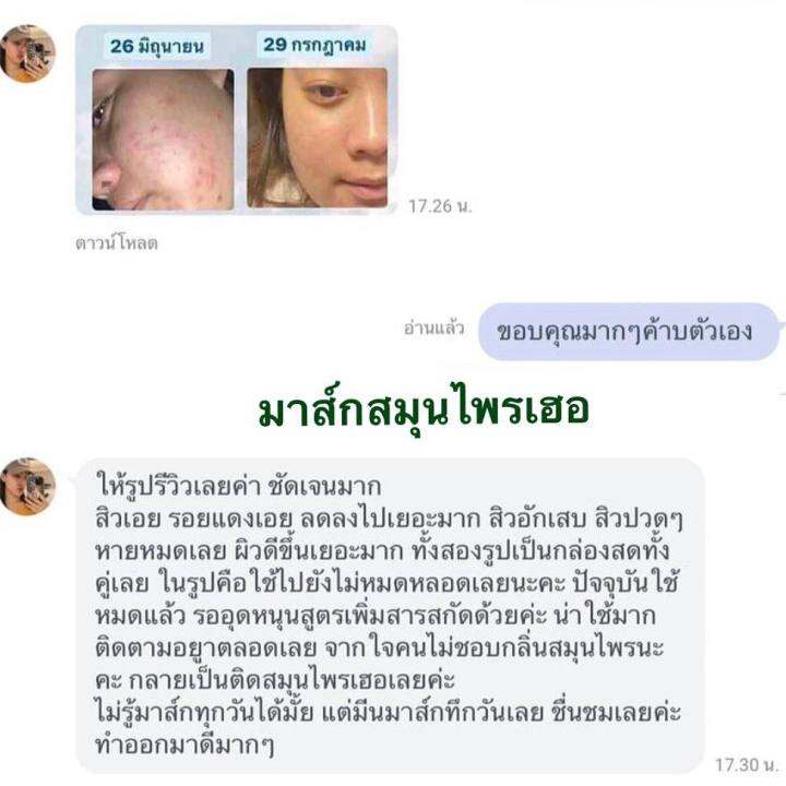 แบบซอง-มาส์กสมุนไพรเฮอ-her-natural-herbs-ขนาด-15-กรัม