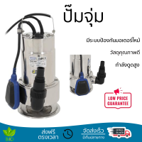 ราคาพิเศษ ปั๊มจุ่ม ปั๊มไดโว่ ปั๊มน้ำไดโว่ ปั๊มจุ่ม LUCKY PRO LP-SGS750F 750 วัตต์ กำลังดูดสูง มีระบบป้องกันมอเตอร์ไหม้ วัสดุคุณภาพดี Submersible Pump จัดส่งทั่วประเทศ