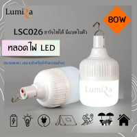 LED หลอดไฟ แสงขาว Daylight 80W ( LSC-026) โคมไฟไร้สาย โซล่าเซลล์ เหมาะสำหรับกิจกรรม แคมป์ปิ้ง ท่องเที่ยว ตลาดขายของ ให้แสงสว่างมากเป็นพิเศษ