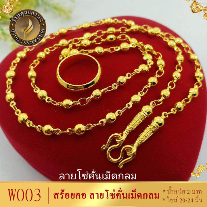 w003-สร้อยคอ-เศษทองคำแท้-ลายไข่ปลาคั่นโซ่-ไซส์-20-24-นิ้ว-หนัก-2-บาท-1-เส้น