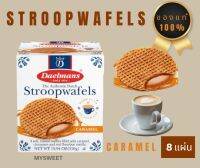 Daelmans StroopWafels 230g *แบบชิ้นใหญ่*