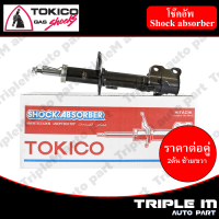 TOKICO โช๊คอัพหน้า ซ้าย/ขวา CITY ปี 1996-2002 (ABS) (B2324,B2325) (2 ต้น ซ้าย/ขวา)**ราคาต่อคู่** *สินค้ารับประกัน 1 ปี*.