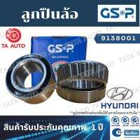 GSPลูกปืนล้อ(หน้า)ฮุนได เอเลันต้า ELANTRA ปี 91-05/ 9138001