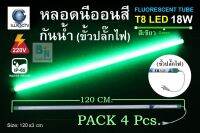 IWACHI (มีทั้งหมด 21 สี) หลอดไฟงานวัด หลอดสี ไฟประดับ ไฟกันน้ำ ไฟLED ไฟงานวัด เครื่องไฟ หลอดไฟLED (แพ็ค 4 หลอด) หลอดนีออนสีขั้วกันน้ำ LED T8 18W พร้อมปลั๊กเสียบ