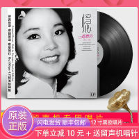 Genuine Teng Lijun vinyl record LP Walk the Way of Life Classic song gramophone 12-inch disc turntable