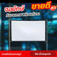 จอตกแต่งร้าน150 นิ้ว Projector Screen 16:9 จอใหญ่ภาพชัดดูหนังไม่สะดุด ฉายในห้องนอนได้สบาย ลดแล้วไม่ต้องบนสายมู