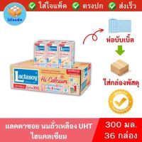 แลคตาซอย นมถั่วเหลือง ไฮแคลเซียม Lactasoy Hi-Calcium Soy Milk UHT 300 มล. 36 กล่อง แลตตาซอยยกลัง 300