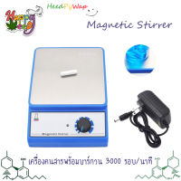 [ฟรีแม่เหล็กกวนปุ๋ย] เครื่องผสมปุ๋ย เครื่องกวนแม่เหล็กพร้อมบาร์กวน 3000 รอบ/นาที Magnetic Stirrer เครื่องคนสาร