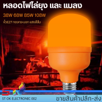 หลอดไฟSTไล่ยุงและแมลง 70W 85W ขั้วE27 นวัตกรรมใหม่ ทรงกระบอก แสงสีแดง ไล่ยุงและแมลงได้ดียิ่งขึ้น