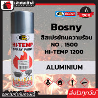 ⚡ส่งทุกวัน⚡ สีสเปรย์ทนร้อน สีทนความร้อน สีอะลูมิเนียม Aluminium (No.1500) Bosny Hi-Temp 1200°F 400 ml. สีกันความร้อน สีสเปรย์ทนความร้อน สีพ่นท่อไอเสีย G33-02