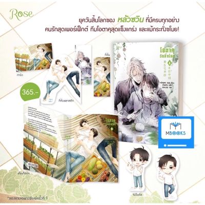 (ไม่กริบ) โอตาคุวันสิ้นโลก เล่ม 4