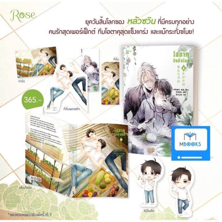 ไม่กริบ-โอตาคุวันสิ้นโลก-เล่ม-4