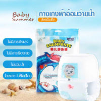 แพมเพิสว่ายน้ำ แพมเพิสเล่นน้ำ  ใส่สบาย ไม่บวมน้ำ Baby Diaper Swim Pants