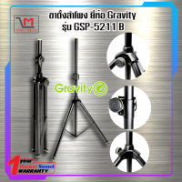 ขาตั้งตู้ลำโพง ยี่ห้อ Gravity รุ่น GSP-5211B อลูมิเนียม น้ำหนักเบา ส่งเร็ว ส่งไว