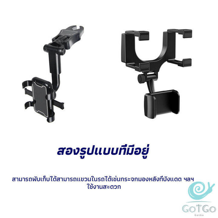 gotgo-ที่วางโทรศัพท์มือถือติดกระจกมองหลังรถยนต์-360-car-phone-holders