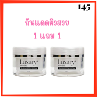 ** 1 แถม 1 ** กันแดดลักชัวรี่ Luxary Sunscreen Cream ผิวหน้าคุณหนู กันแดดพี่หนิง SPF 50PA+++ ปริมาณ 5 g. / 1 กระปุก